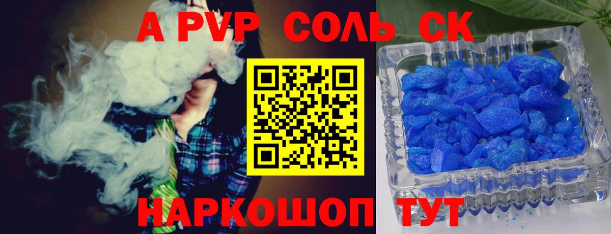 Альфа ПВП кристаллы Тимашёвск