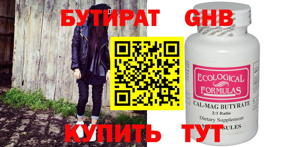 Бутират бутандиол Тимашёвск