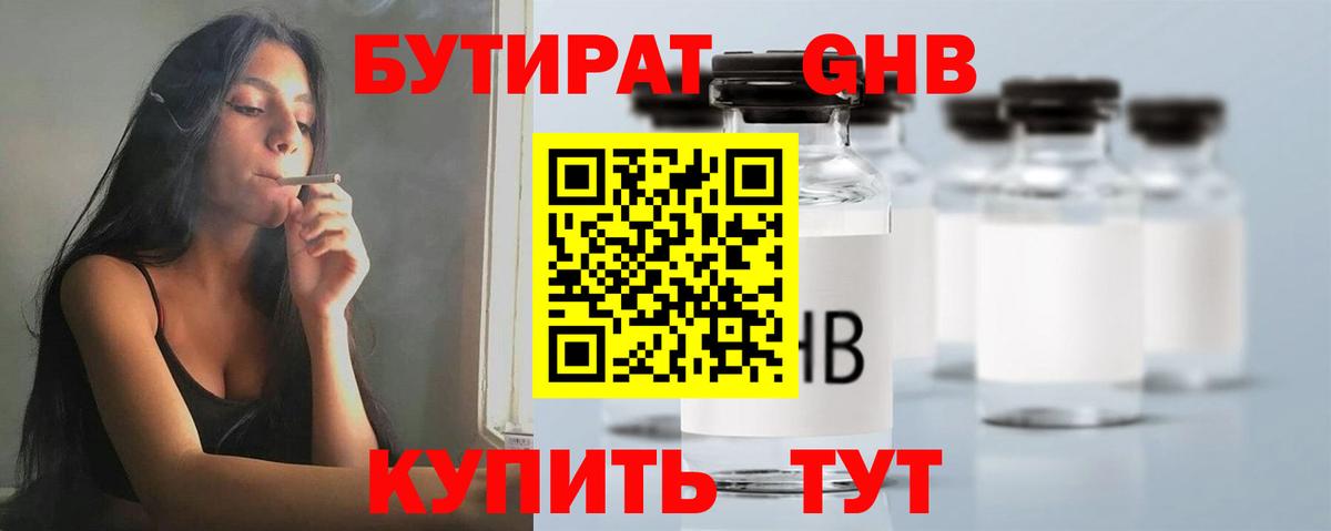 БУТИРАТ бутик  Вход с VPN  Тимашёвск 