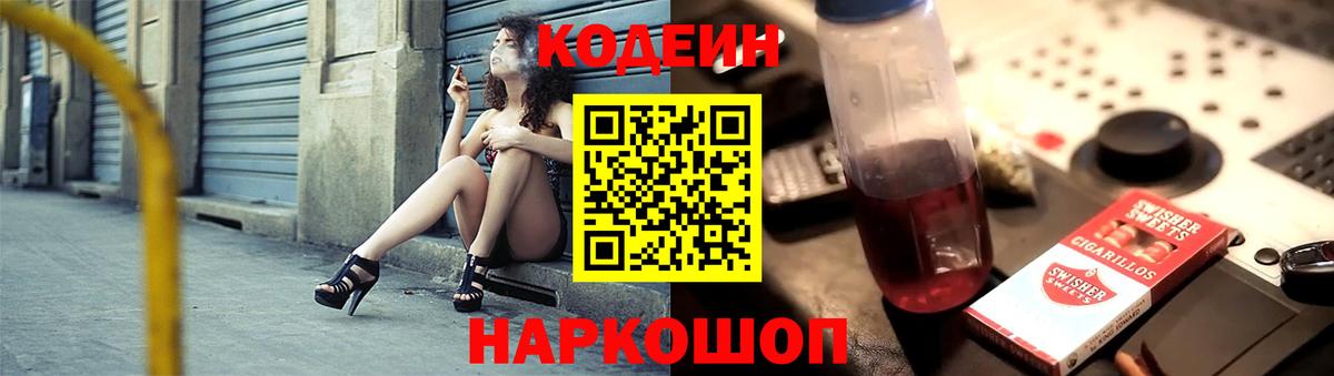 Кодеин Purple Drank  Вход с VPN  Тимашёвск  Кодеин Purple Drank 