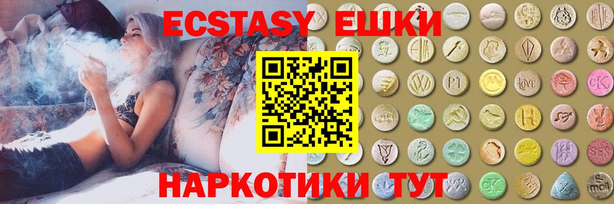Ecstasy круглые Тимашёвск