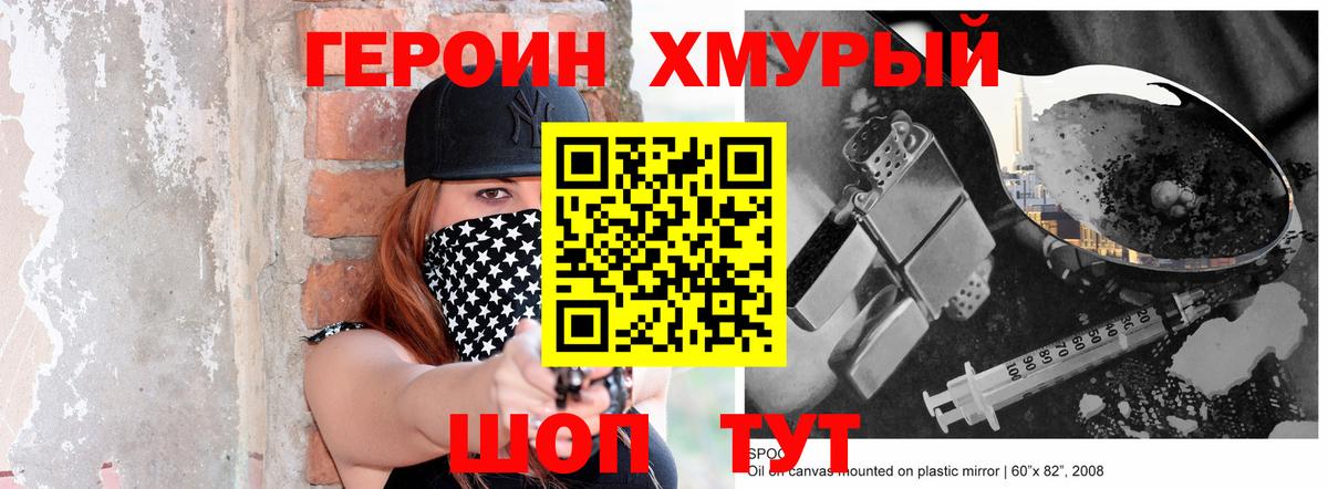 ГЕРОИН гречка Тимашёвск