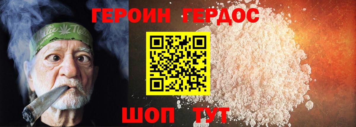 ГЕРОИН Heroin  Вход с VPN  Героин  Тимашёвск 