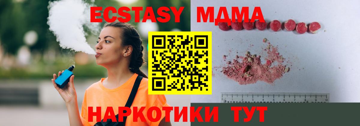 МДМА crystal  MDMA  Вход с VPN  Тимашёвск  MDMA VHQ 