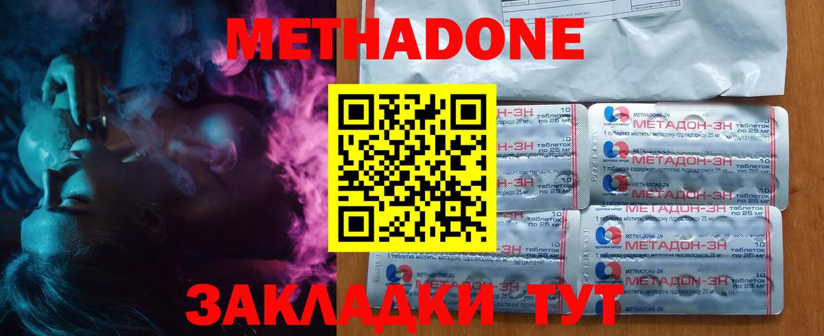 Метадон methadone Тимашёвск